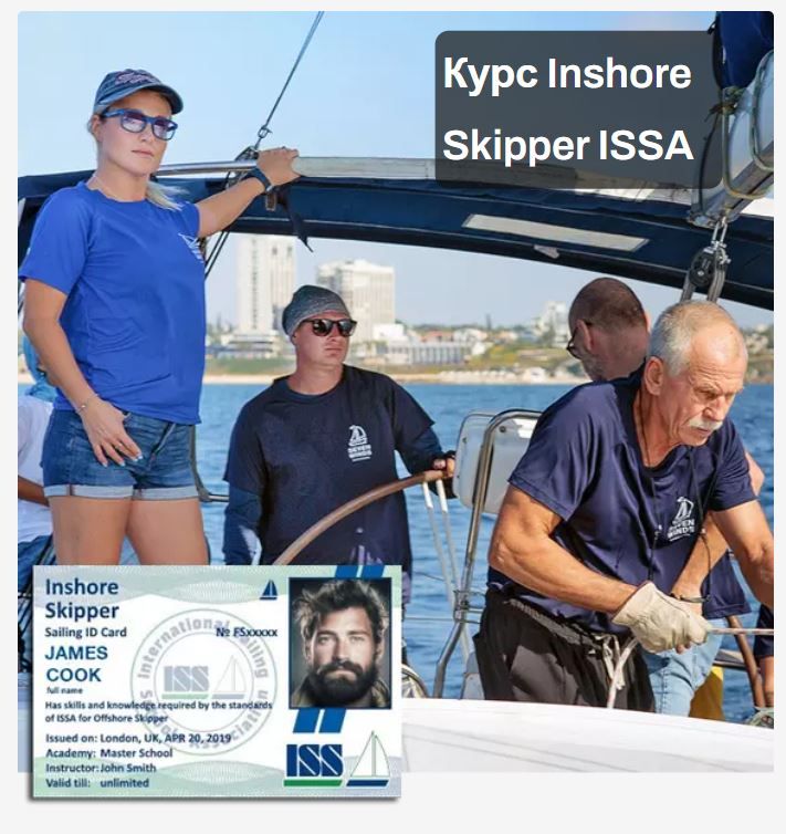 Skipper courses in Israel