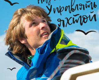 Inshore Skipper ISSA  Theoretical training, Обучение, Россия, Санкт-Петербург