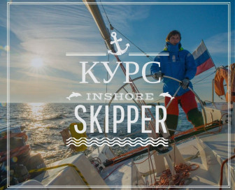 Online course Inshore Skipper, Обучение, Онлайн, Весь мир