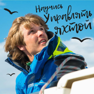 Inshore Skipper ISSA  Theoretical training, Обучение, Россия, Санкт-Петербург